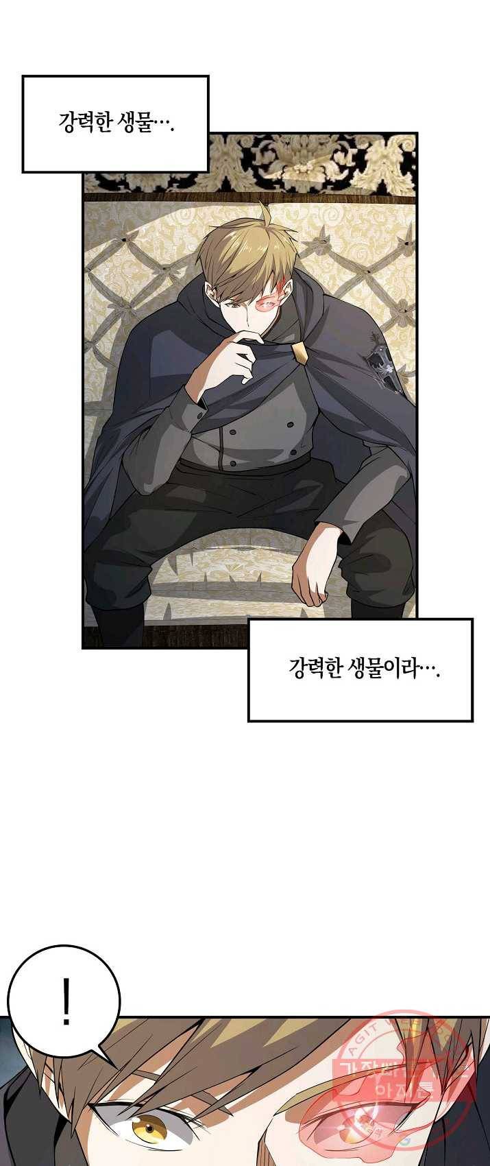 영주님의 코인이 줄지 않음! 29화 6