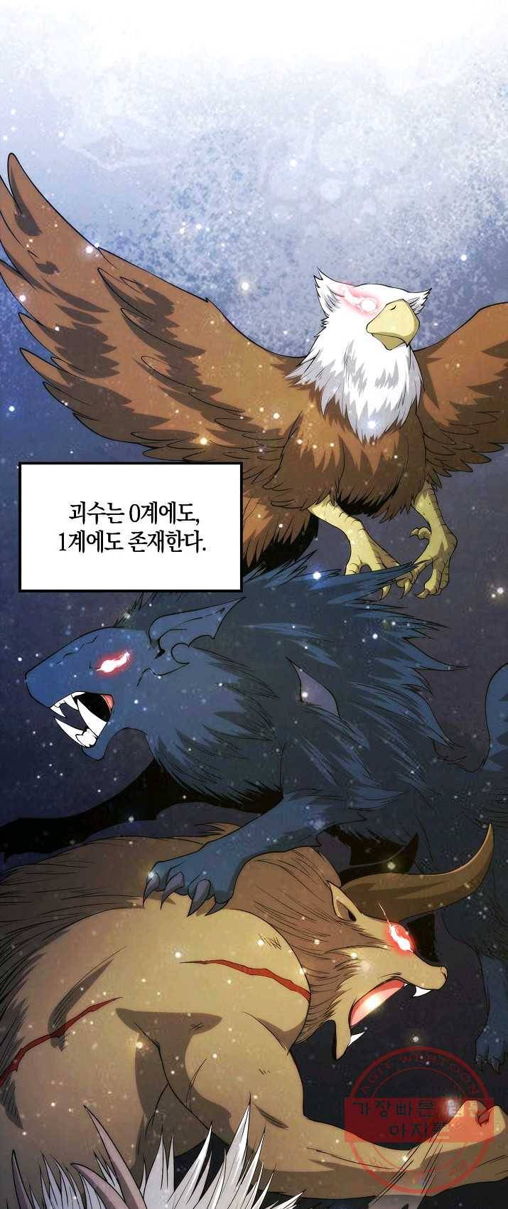 영주님의 코인이 줄지 않음! 29화 9