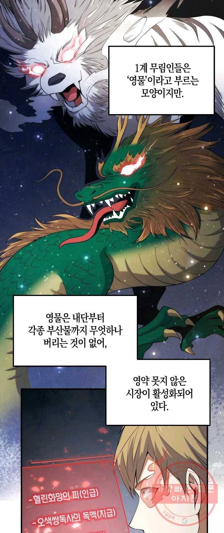 영주님의 코인이 줄지 않음! 29화 10