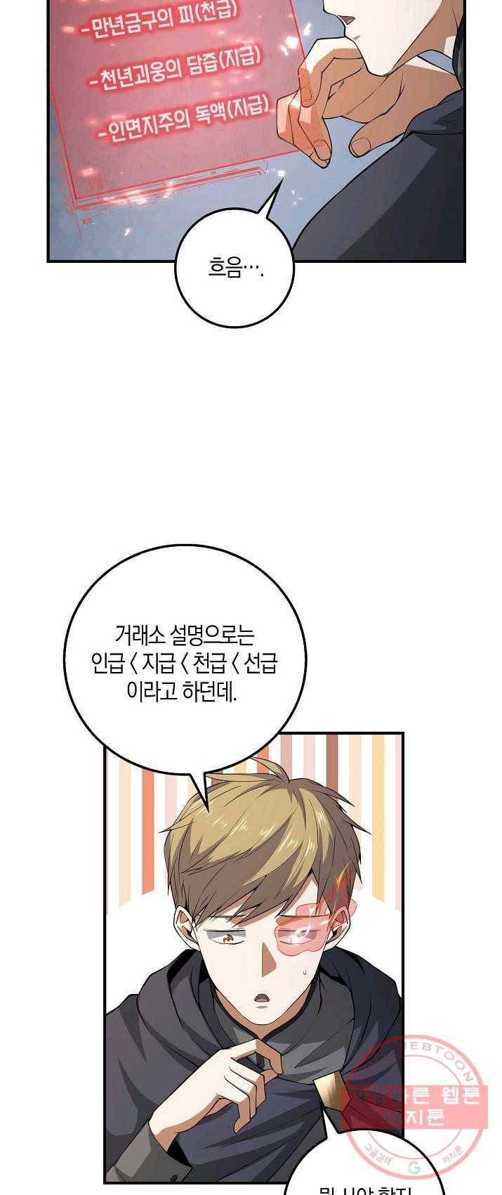 영주님의 코인이 줄지 않음! 29화 11