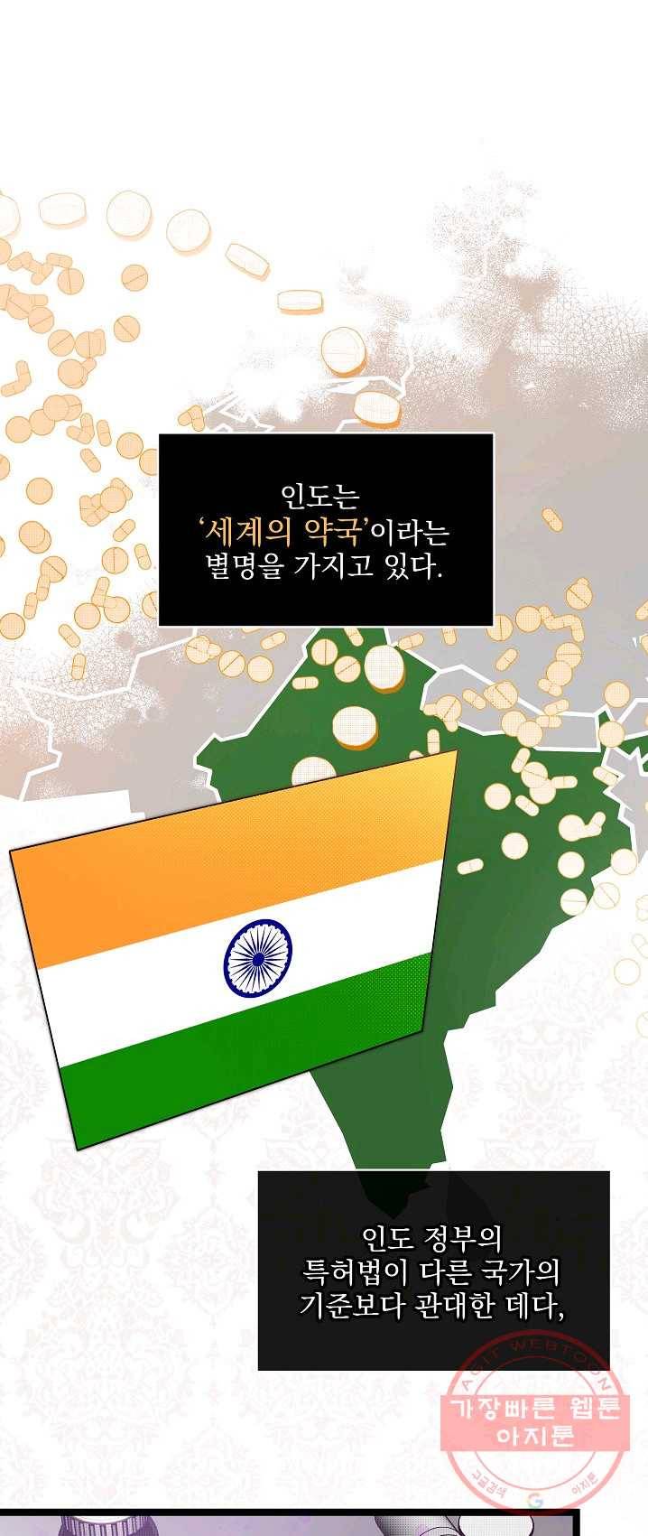 나 혼자 천재 DNA 48화 1