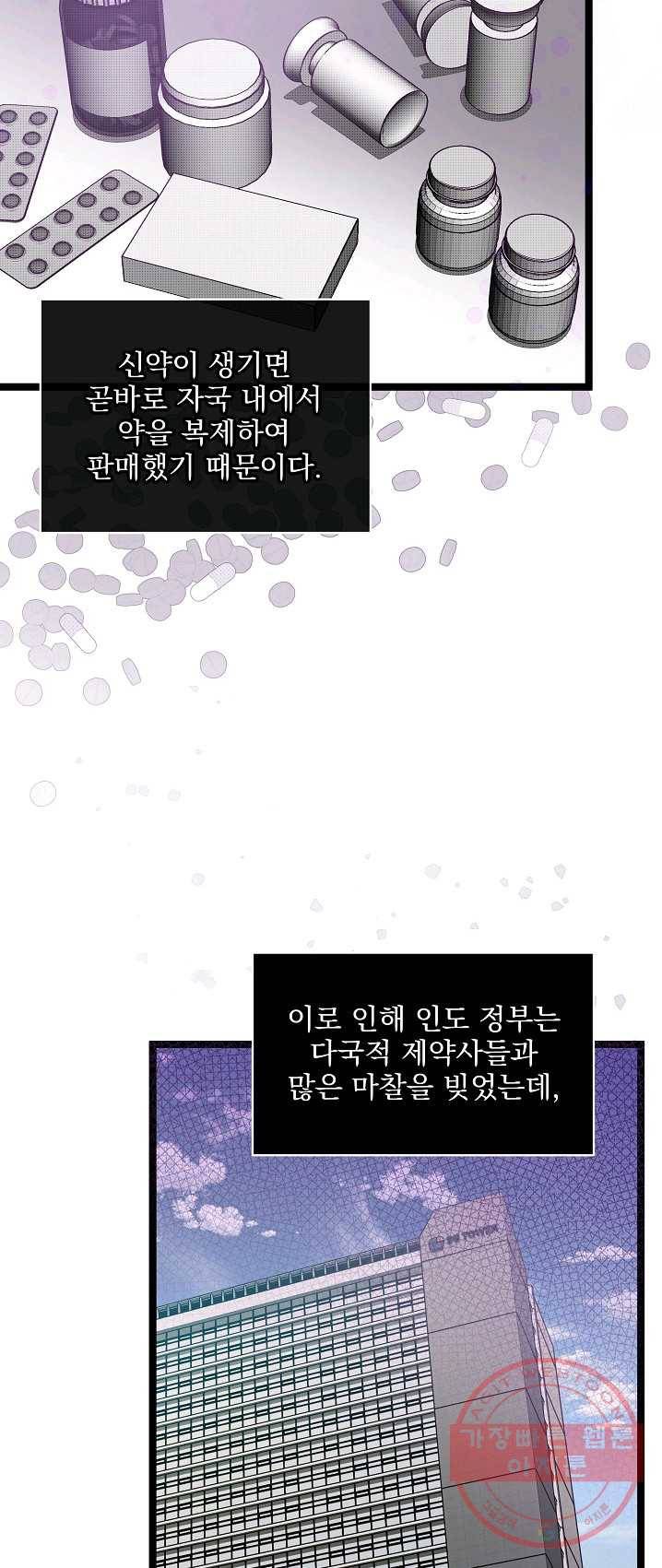 나 혼자 천재 DNA 48화 2