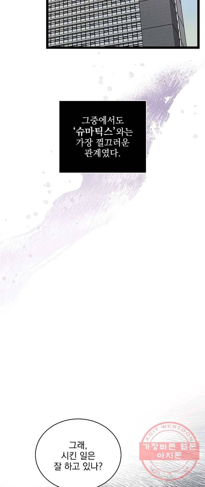 나 혼자 천재 DNA 48화 3