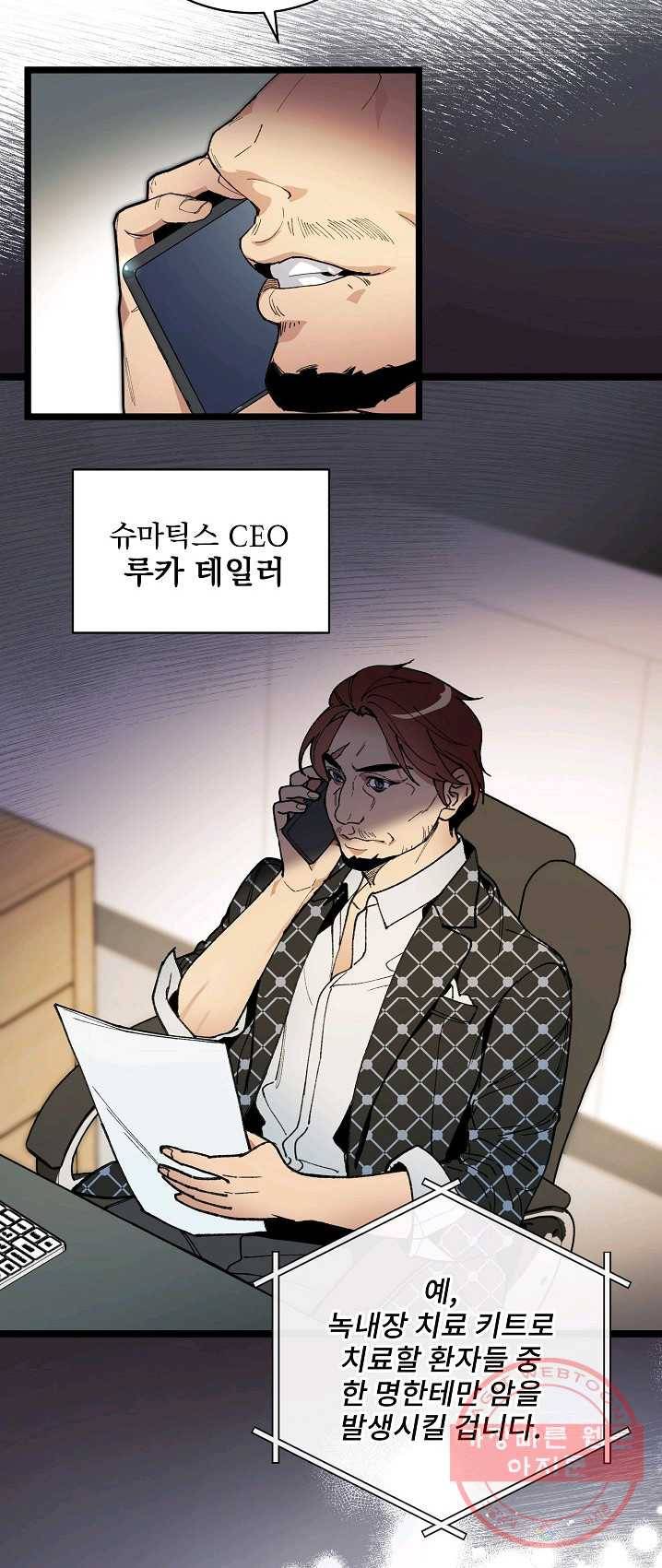 나 혼자 천재 DNA 48화 4
