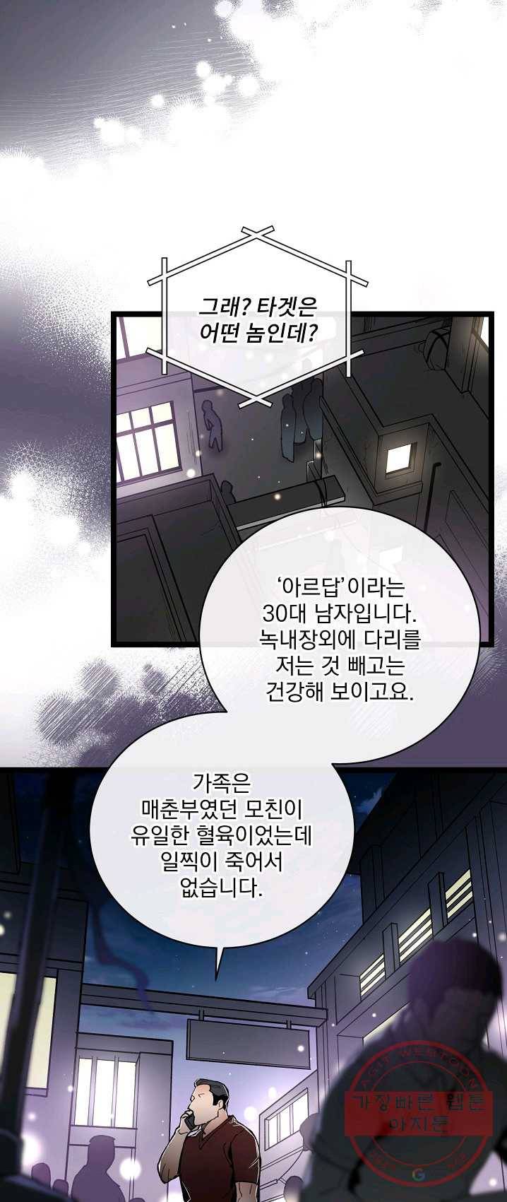 나 혼자 천재 DNA 48화 5
