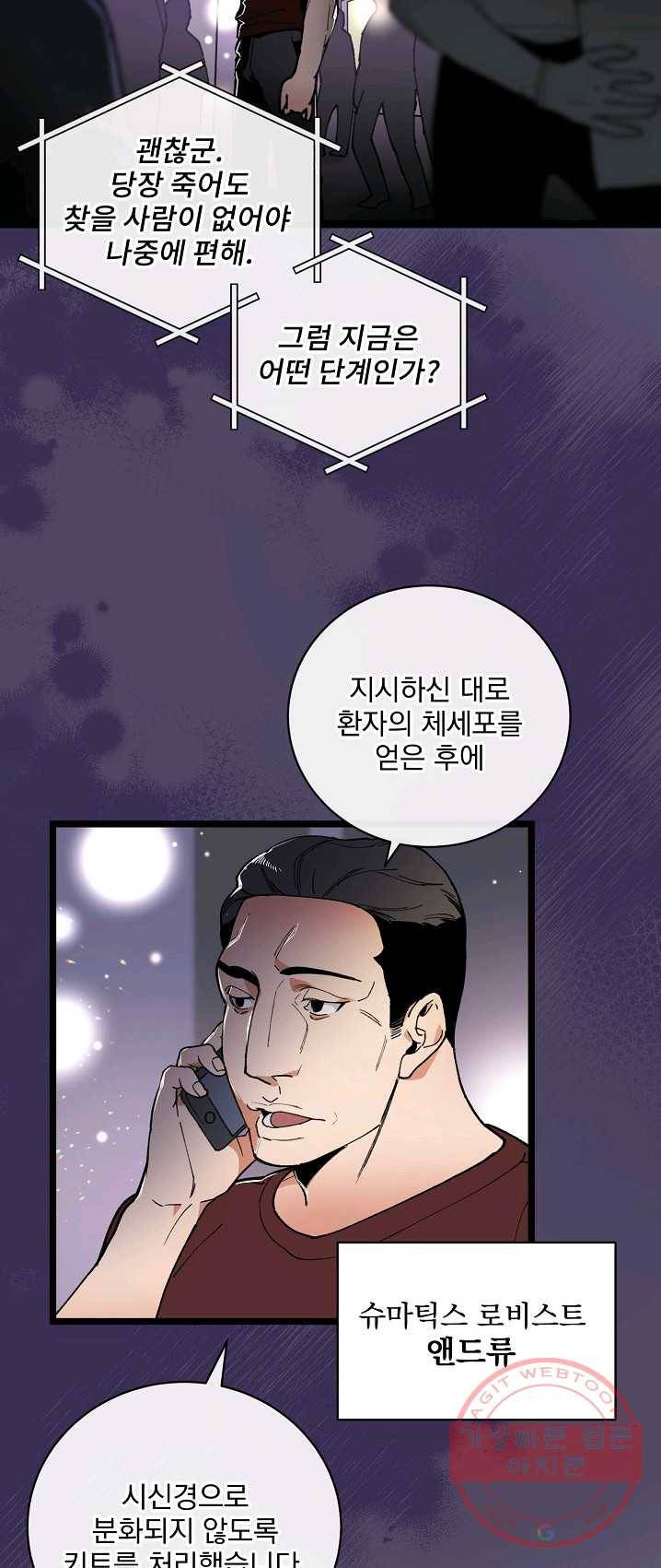 나 혼자 천재 DNA 48화 6