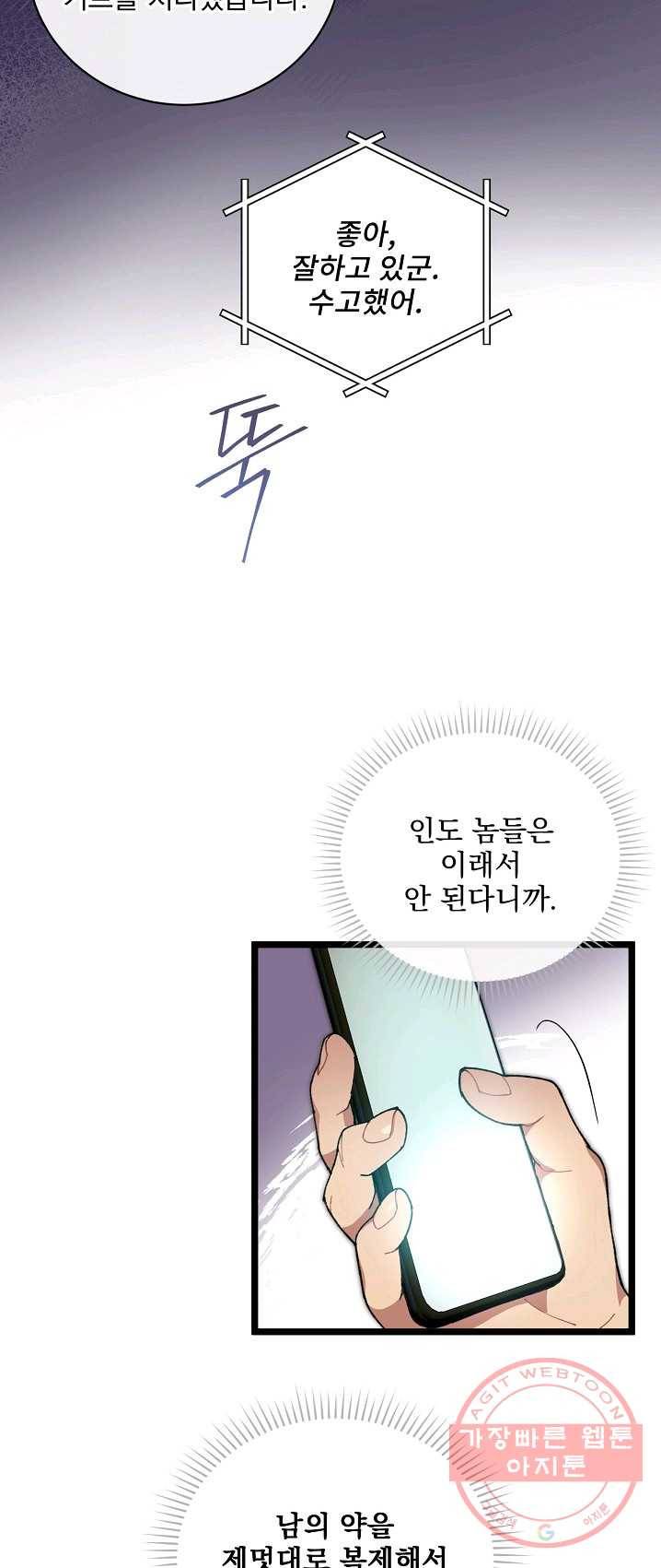 나 혼자 천재 DNA 48화 7