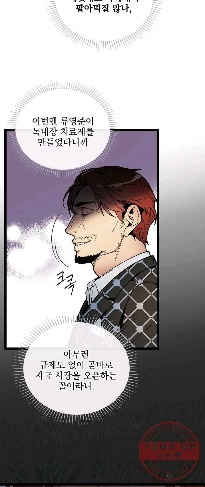 나 혼자 천재 DNA 48화 8