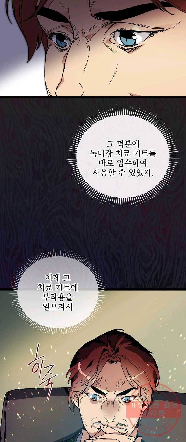 나 혼자 천재 DNA 48화 9