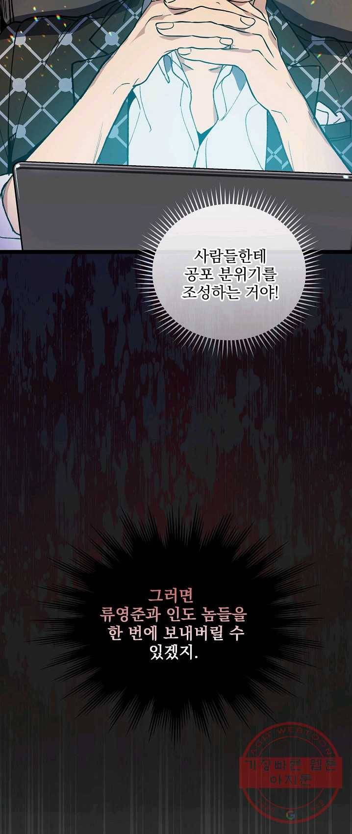 나 혼자 천재 DNA 48화 10