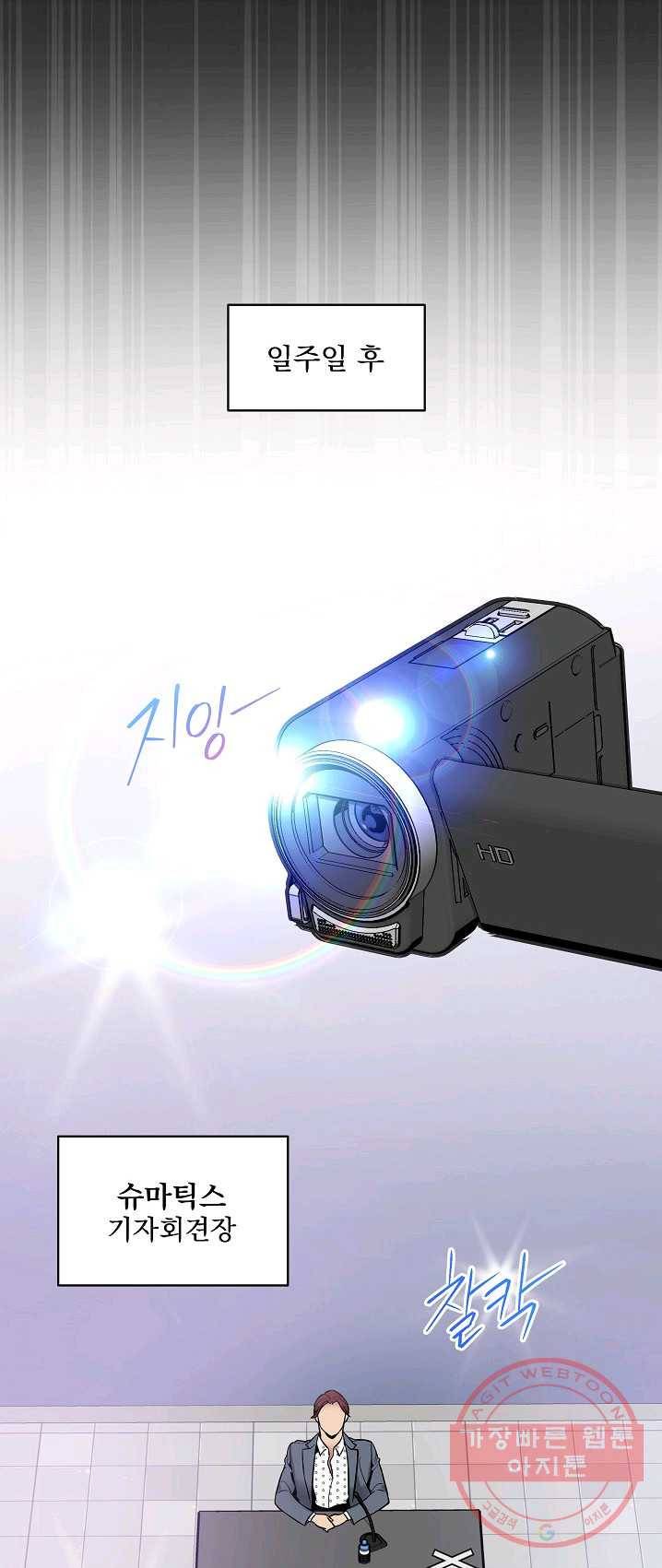 나 혼자 천재 DNA 48화 11