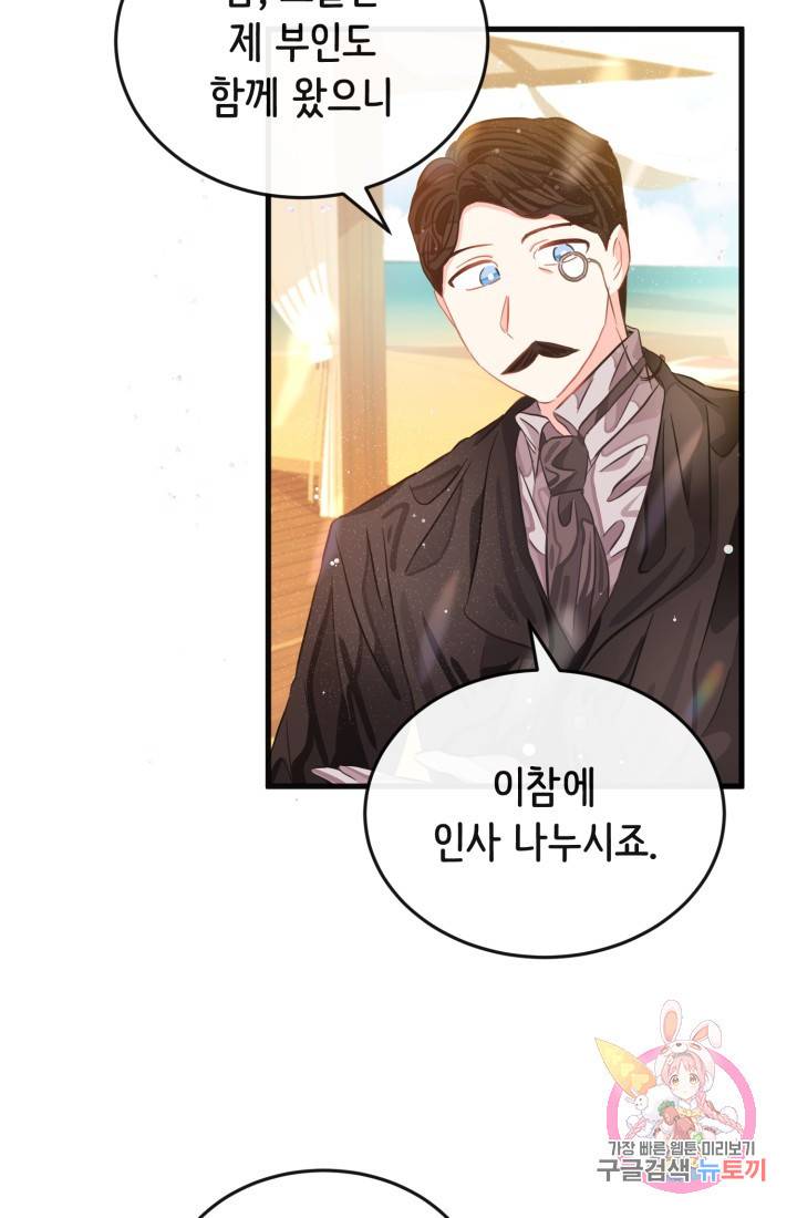 120일의 계약결혼 23화 3