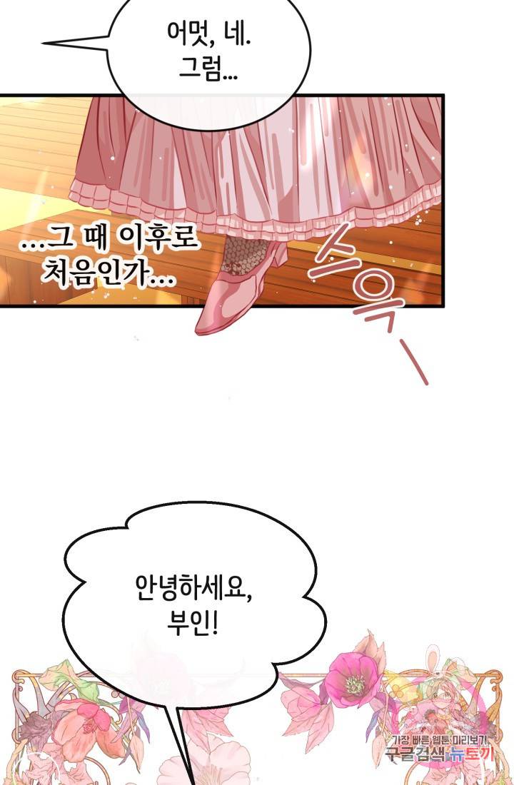 120일의 계약결혼 23화 4