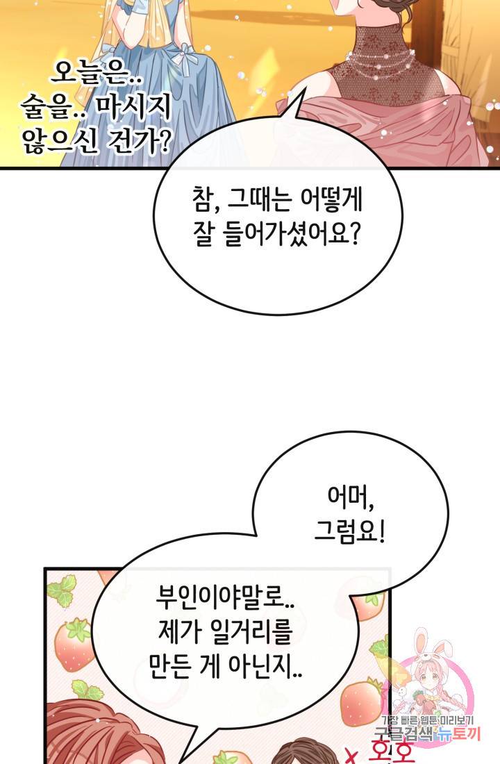 120일의 계약결혼 23화 7
