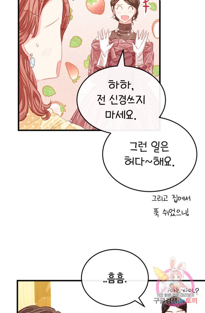 120일의 계약결혼 23화 8