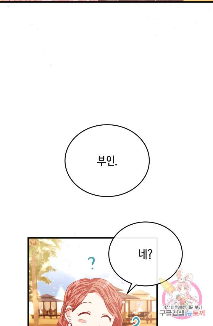120일의 계약결혼 23화 11