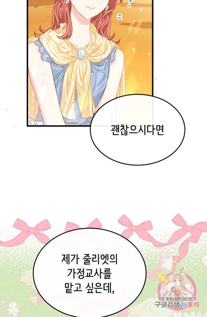 120일의 계약결혼 23화 12