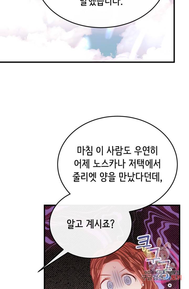 120일의 계약결혼 23화 17