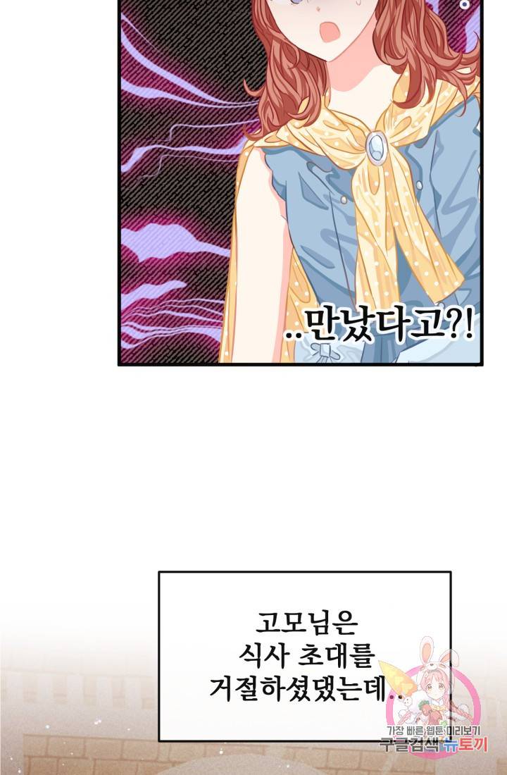 120일의 계약결혼 23화 18