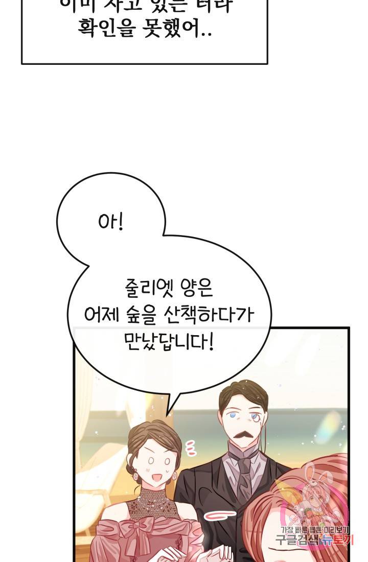 120일의 계약결혼 23화 20