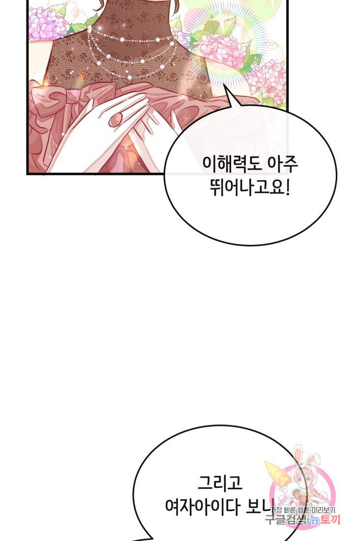 120일의 계약결혼 23화 22