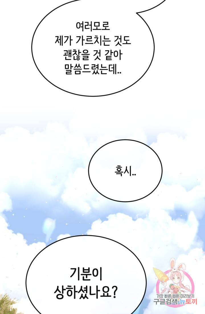 120일의 계약결혼 23화 23