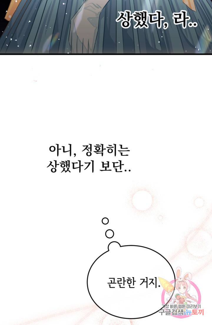 120일의 계약결혼 23화 25