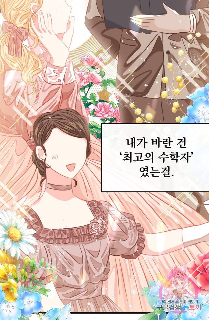 120일의 계약결혼 23화 27