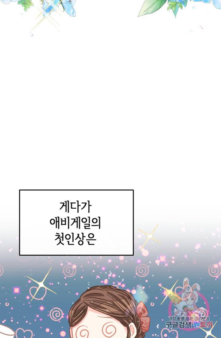 120일의 계약결혼 23화 28