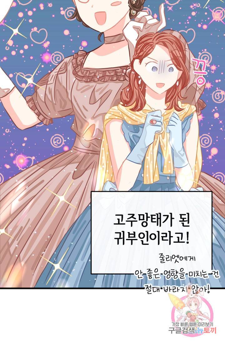 120일의 계약결혼 23화 29