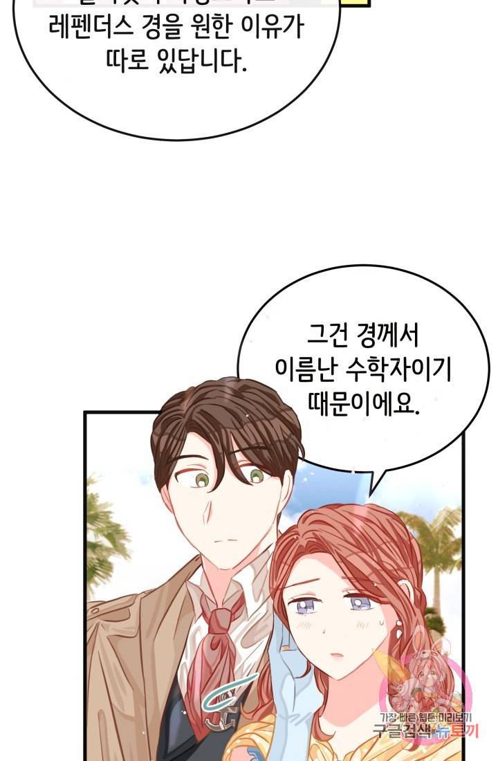 120일의 계약결혼 23화 31