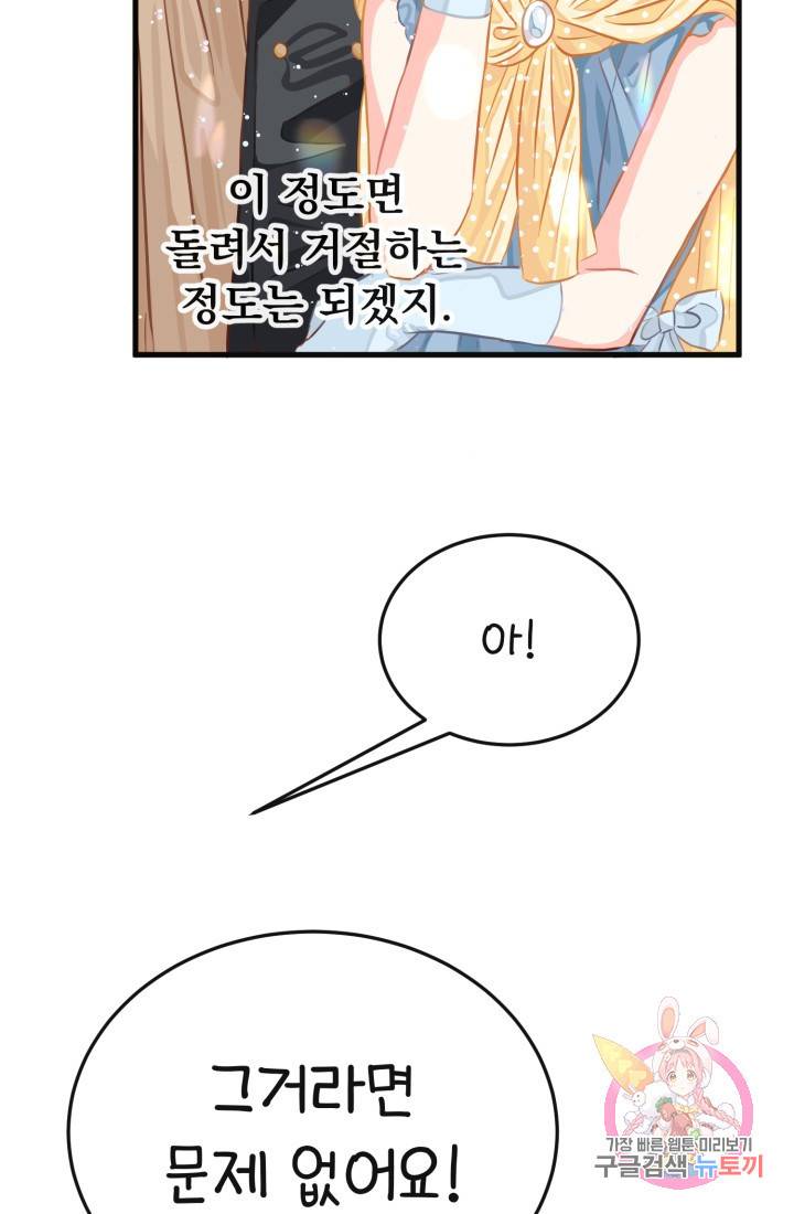 120일의 계약결혼 23화 32