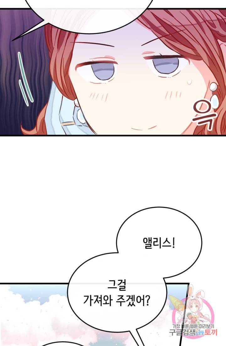 120일의 계약결혼 23화 33