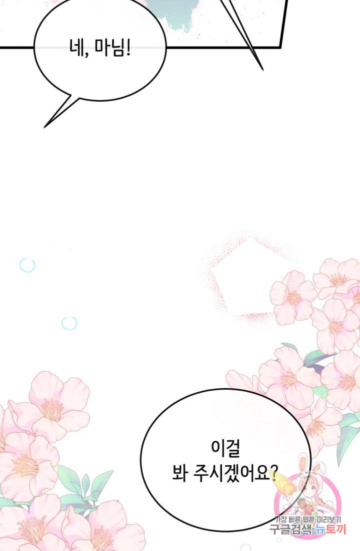 120일의 계약결혼 23화 34