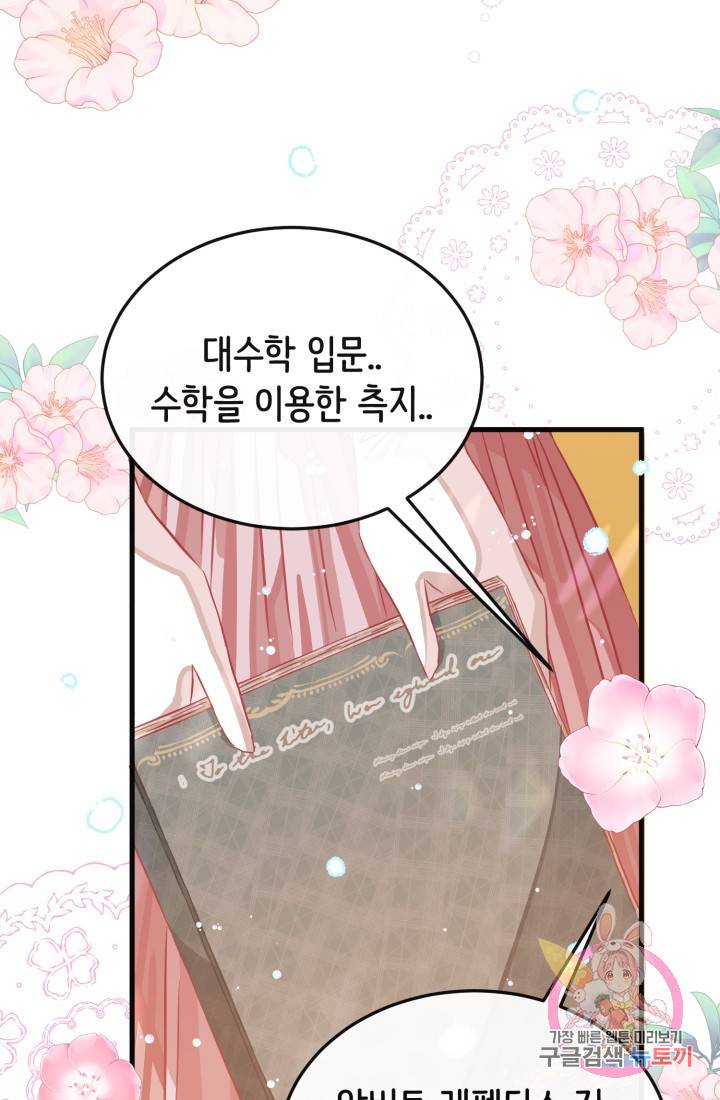 120일의 계약결혼 23화 35