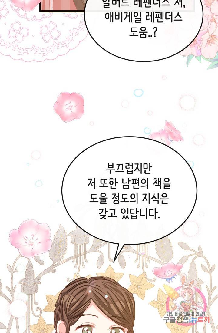 120일의 계약결혼 23화 36