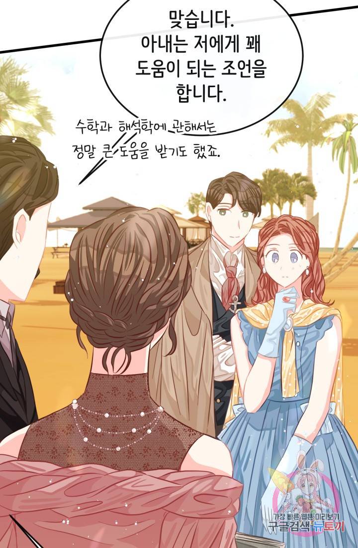 120일의 계약결혼 23화 38