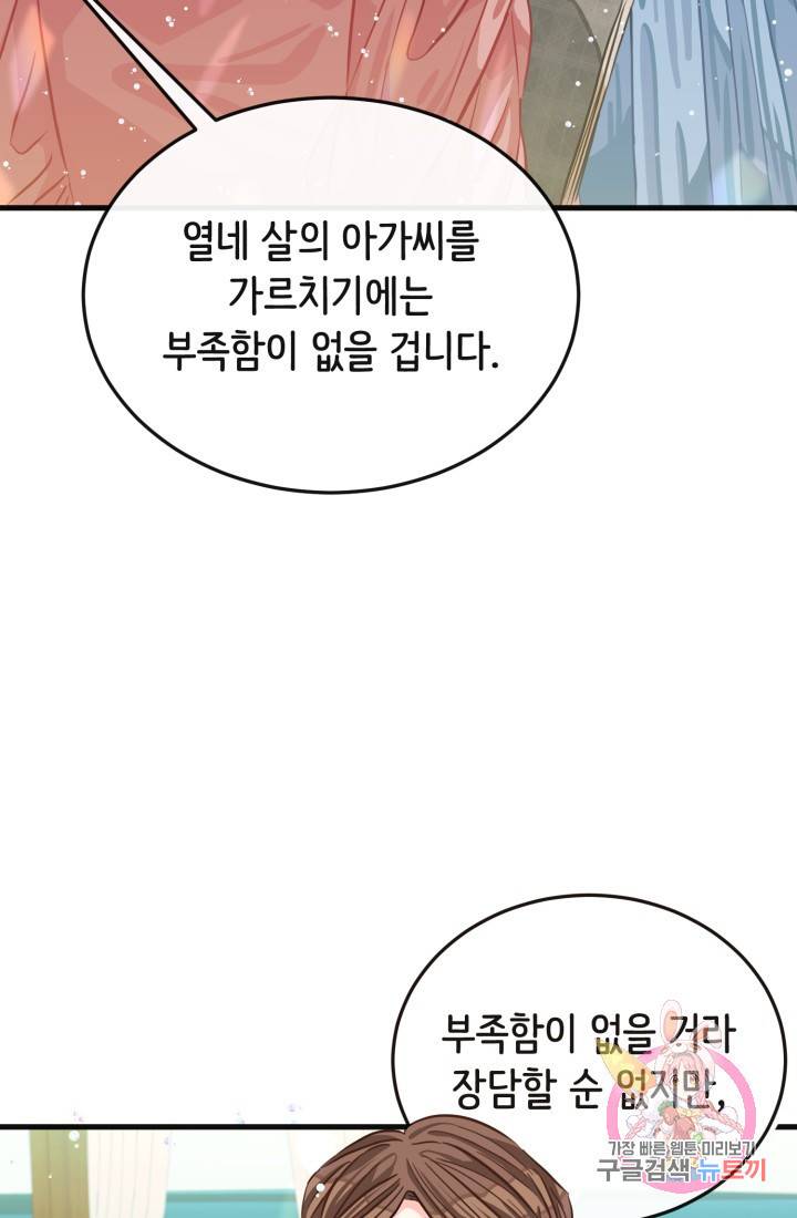 120일의 계약결혼 23화 39