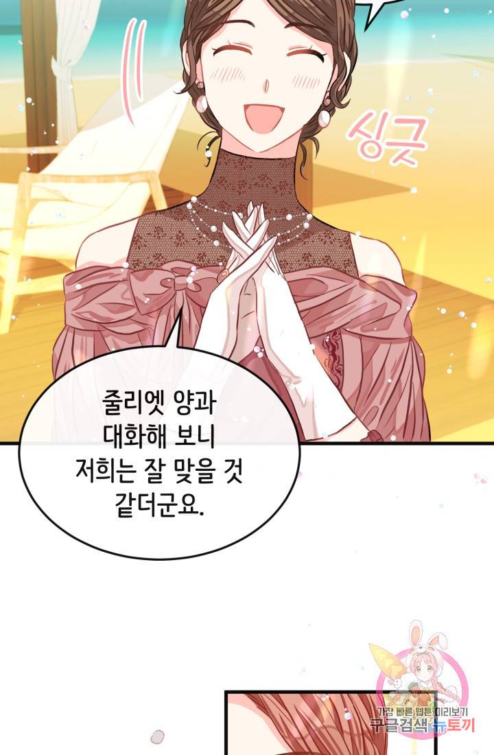 120일의 계약결혼 23화 40
