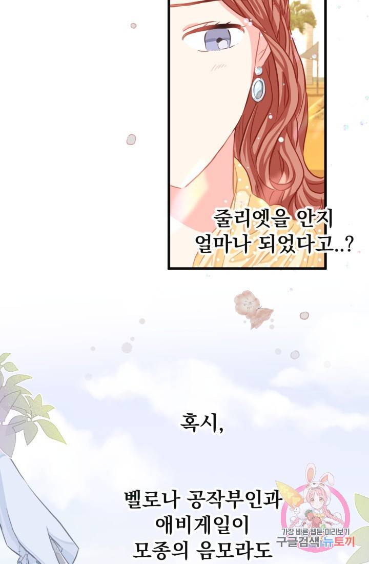 120일의 계약결혼 23화 41