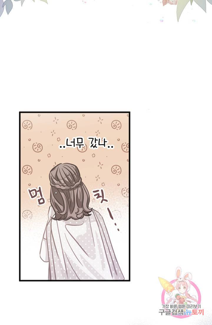120일의 계약결혼 23화 43