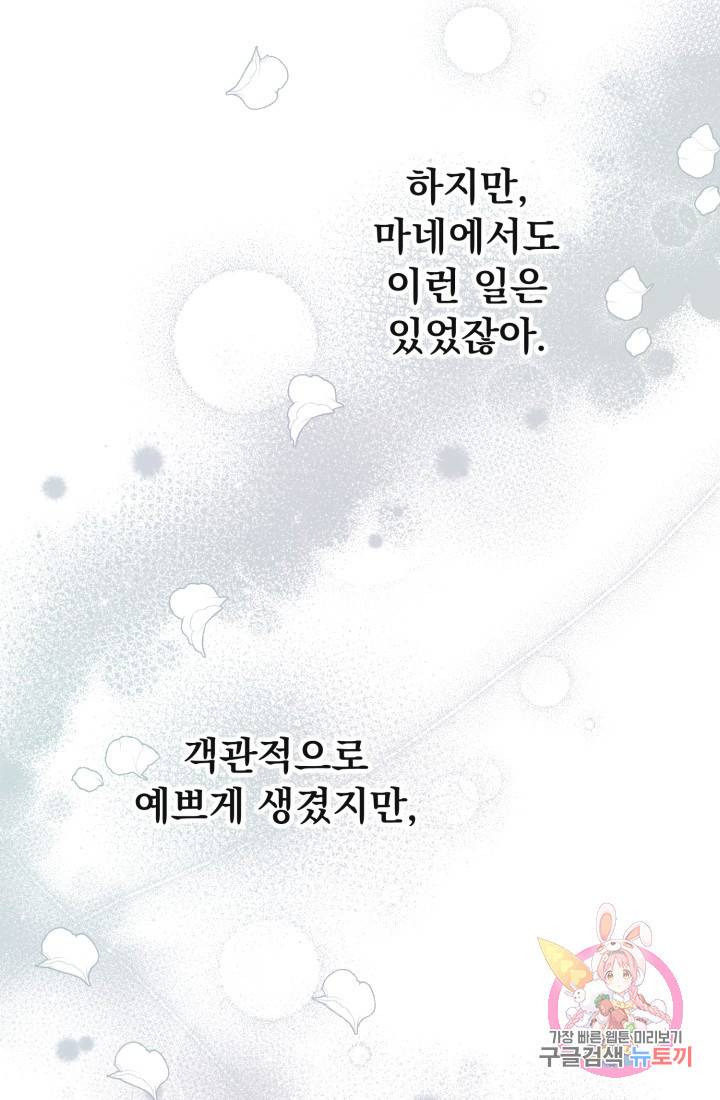 120일의 계약결혼 23화 44