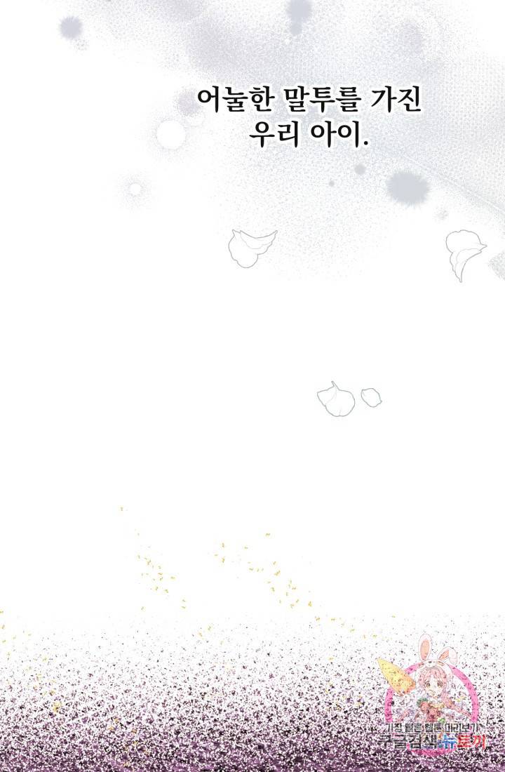 120일의 계약결혼 23화 45