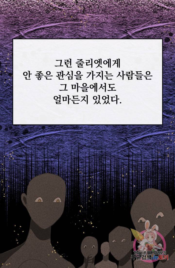 120일의 계약결혼 23화 46