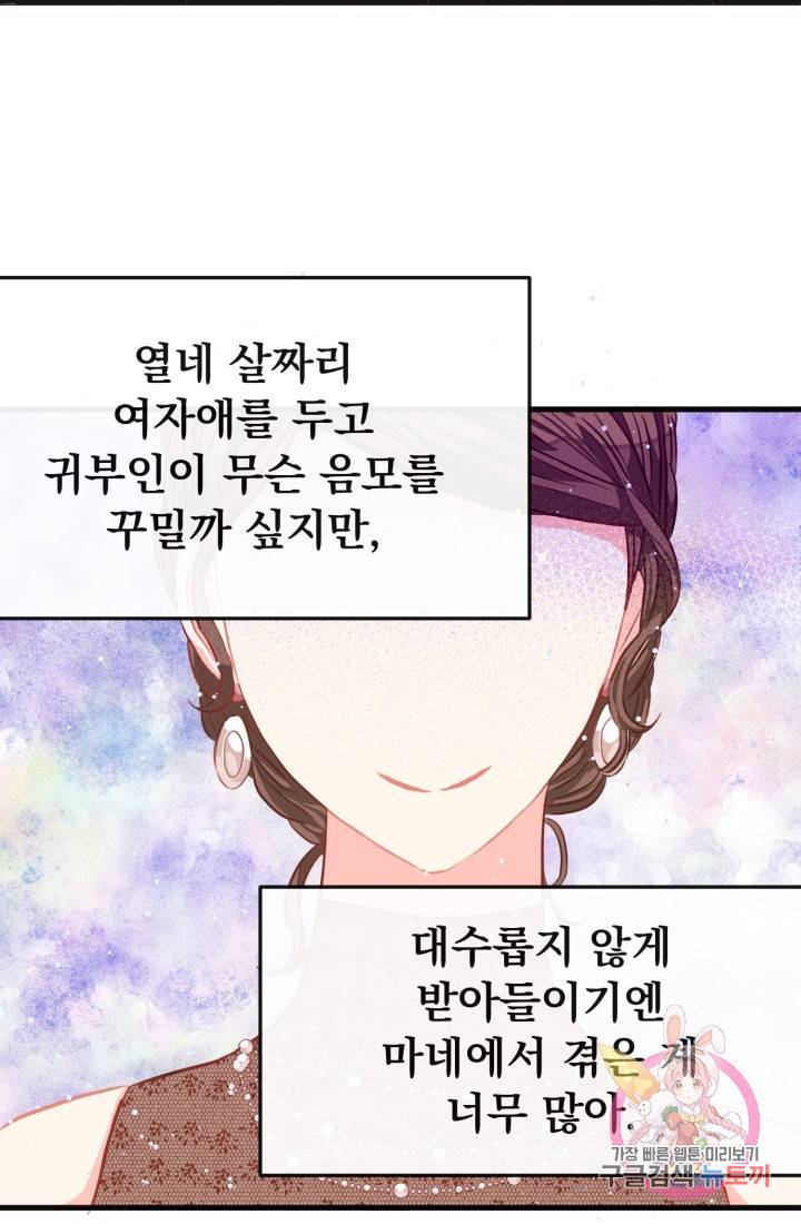 120일의 계약결혼 23화 48