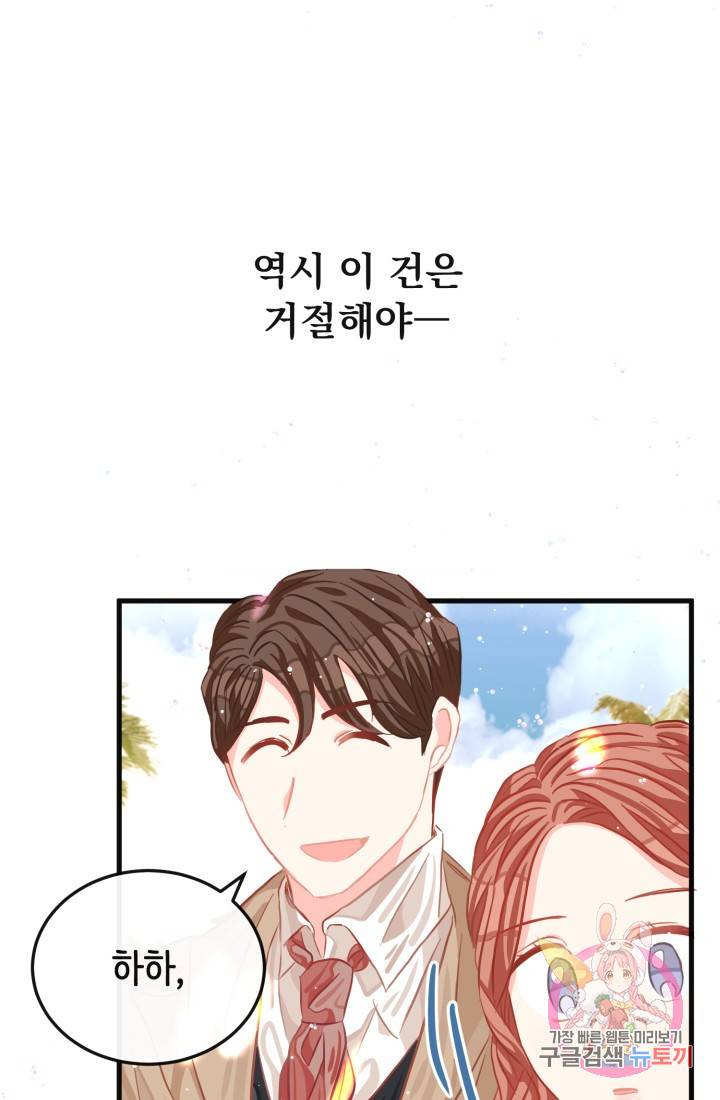 120일의 계약결혼 23화 49