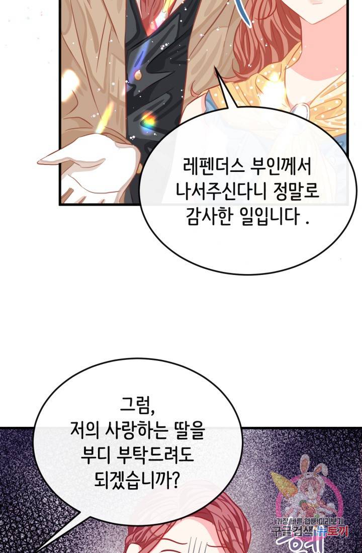 120일의 계약결혼 23화 50