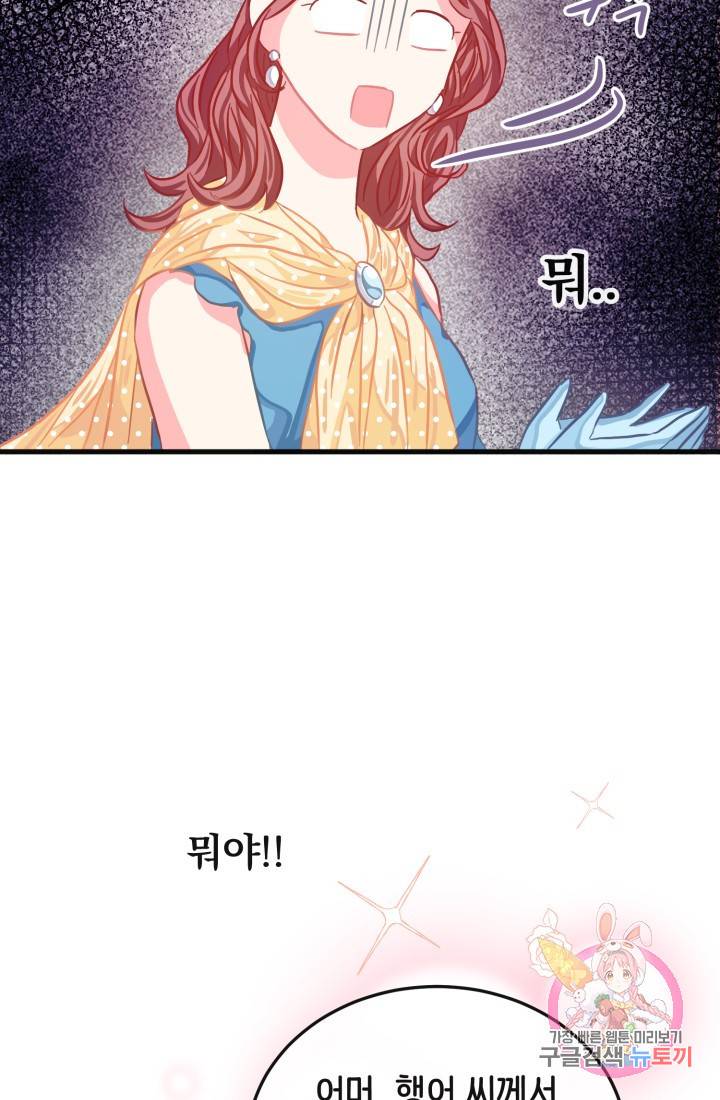 120일의 계약결혼 23화 51