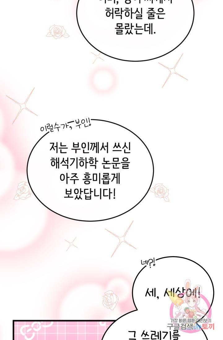 120일의 계약결혼 23화 52