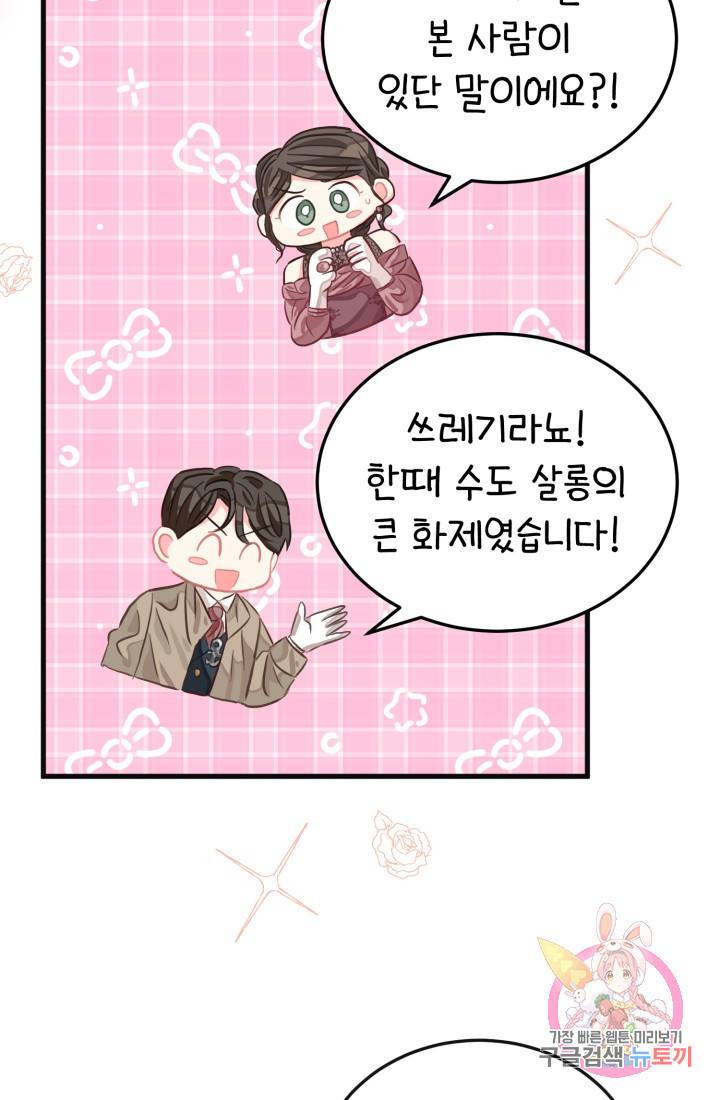 120일의 계약결혼 23화 53